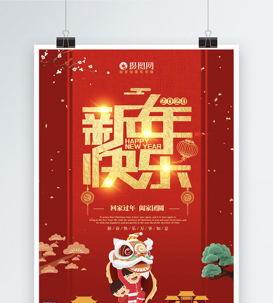 2019新年快乐海报图片