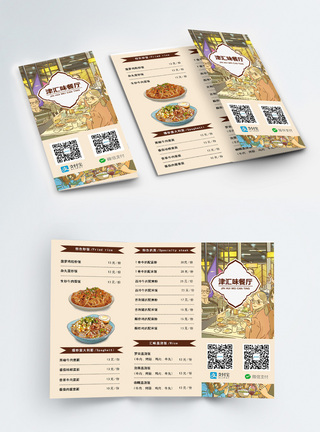 卡通西餐厅菜单菜谱三折页图片