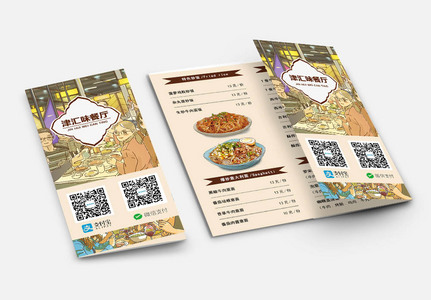 卡通西餐厅菜单菜谱三折页高清图片