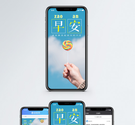 早安手机海报配图图片