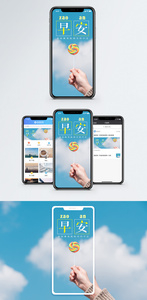 早安手机海报配图图片