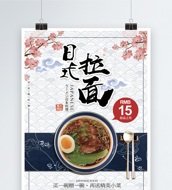 日式拉面美食海报图片