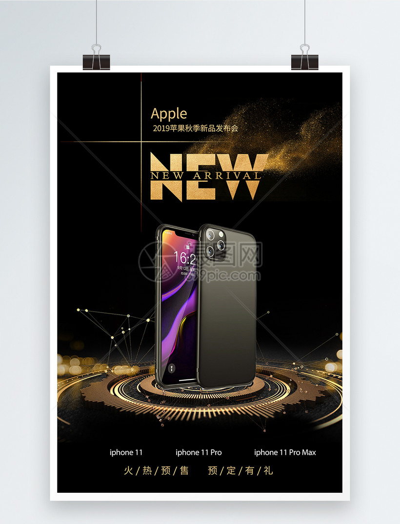Iphone新品发布会海报模板素材 正版图片 摄图网