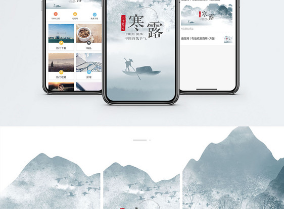 寒露手机海报配图图片
