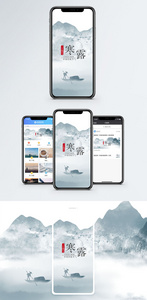 寒露手机海报配图图片