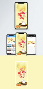 中秋国庆手机海报配图图片