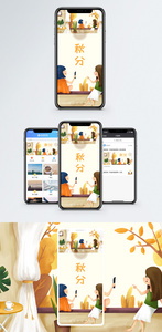 秋分手机海报配图图片