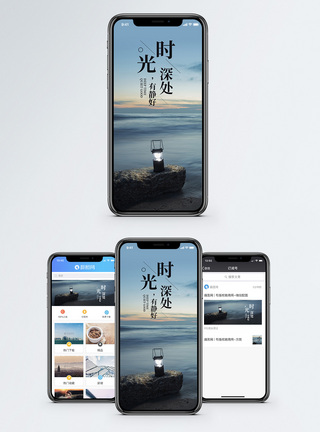 大海时光静好手机海报配图模板