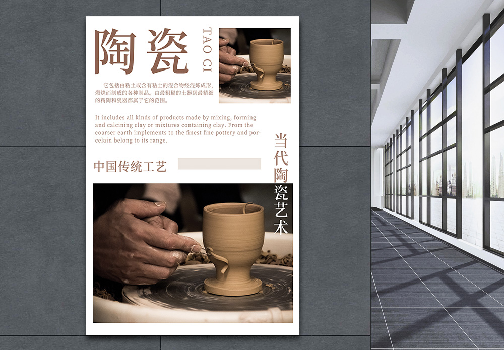 工艺品收集海报设计