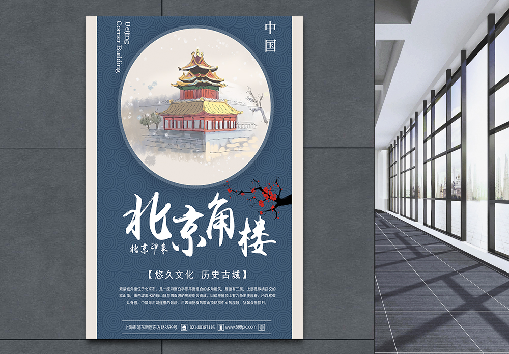 北京光影建筑摄影北京角楼旅游海报模板