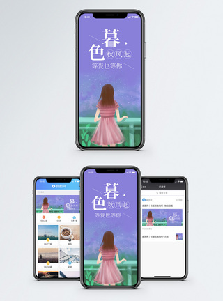 暮色秋风起手机海报配图图片