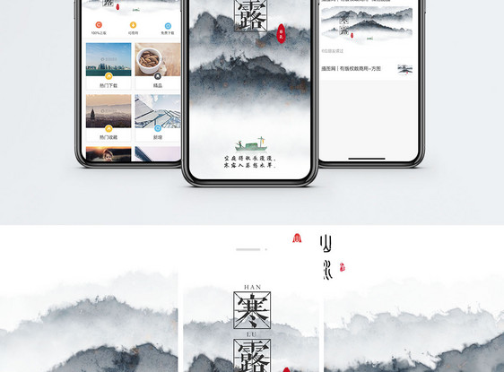 寒露手机海报配图图片