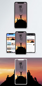 越努力站越高手机海报配图图片