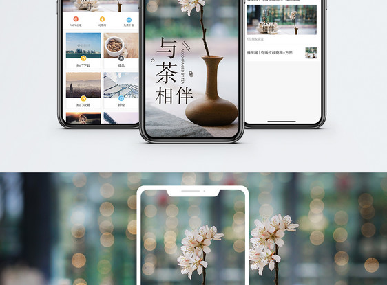茶道手机海报配图图片