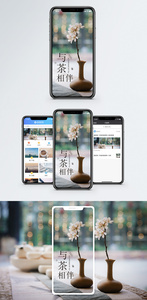 茶道手机海报配图图片