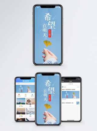 希望在明天手机海报配图图片
