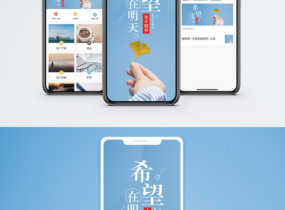 希望在明天手机海报配图图片