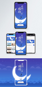 成功之路手机海报配图图片