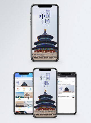 美丽中国手机海报配图图片