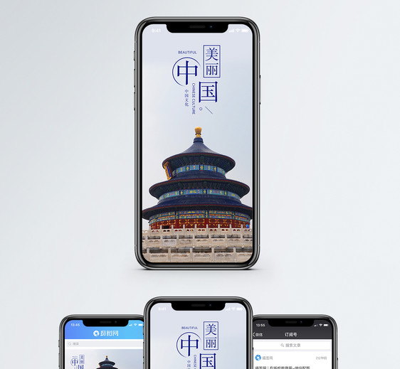 美丽中国手机海报配图图片