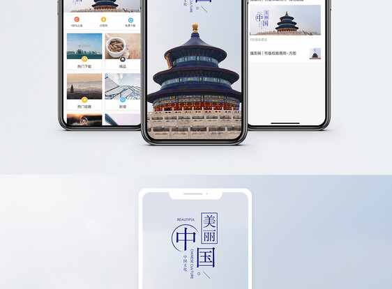 美丽中国手机海报配图图片
