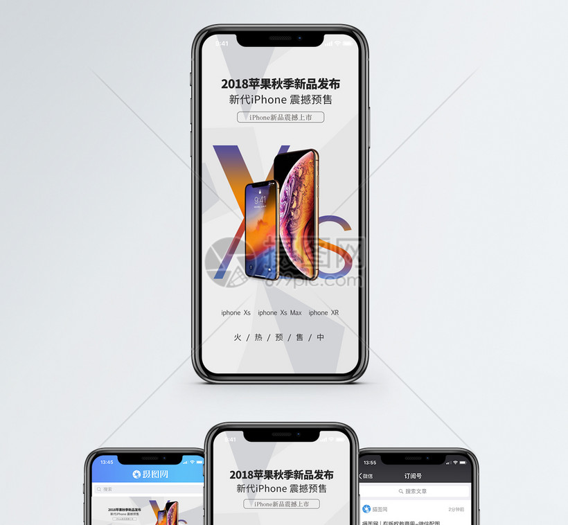 Iphone Xs新品发布手机海报配图模板素材 正版图片 摄图网