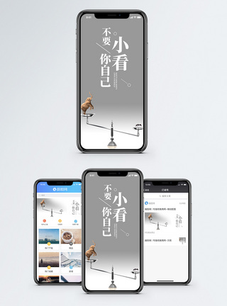 对抗不要小看自己手机海报配图模板