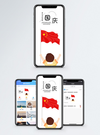 国庆节手机海报配图图片