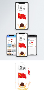 国庆节手机海报配图图片