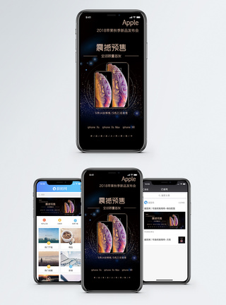 iphone12iphone xs新品发布手机海报配图模板