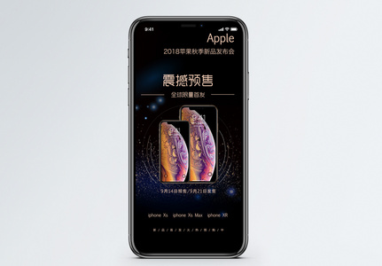 iphone xs新品发布手机海报配图高清图片