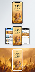 守护孩子手机海报配图图片