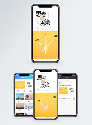 思考与决策手机海报配图模板