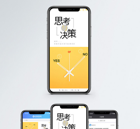 思考与决策手机海报配图图片