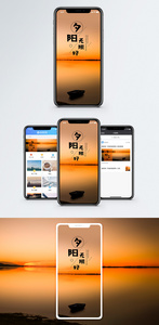 夕阳无限好手机海报配图图片
