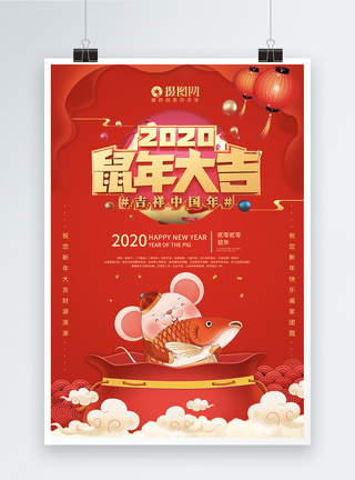 红火2020鼠年大吉海报模板