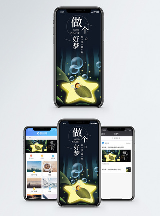 宝宝睡觉做个好梦手机海报配图模板