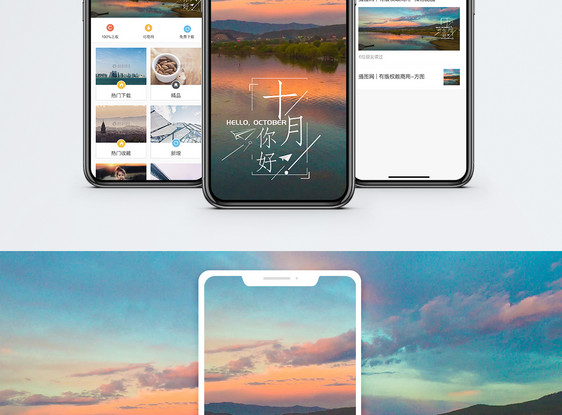 十月手机海报配图图片