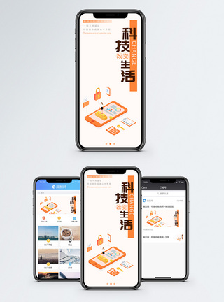 科技生活手机海报配图图片