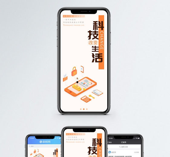 科技生活手机海报配图图片