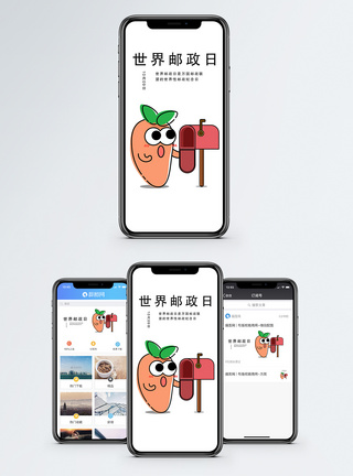 世界邮政日手机海报配图图片