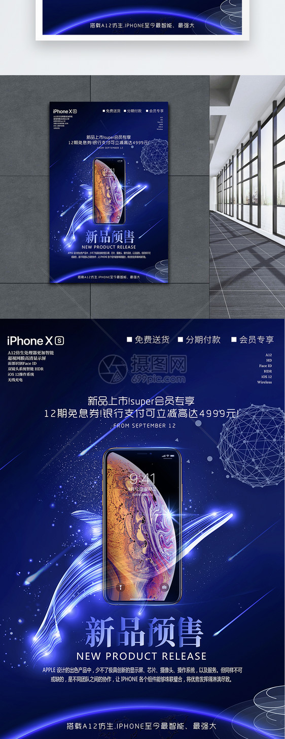 海报手机苹果XS新品预售图片