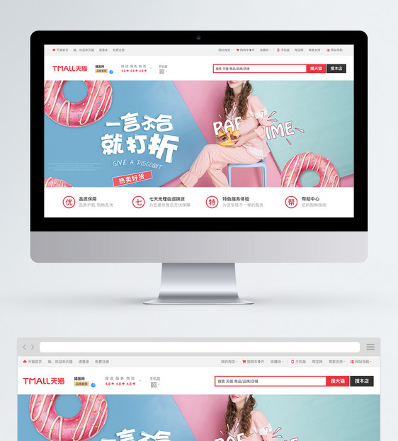 粉色浪漫可爱睡衣女淘宝banner图片