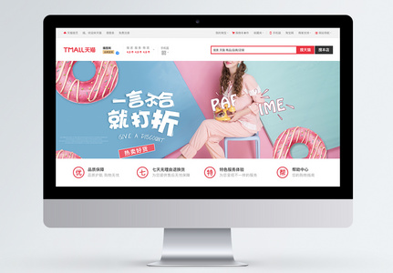 粉色浪漫可爱睡衣女淘宝banner高清图片