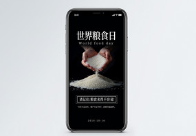 世界粮食日手机海报配图图片