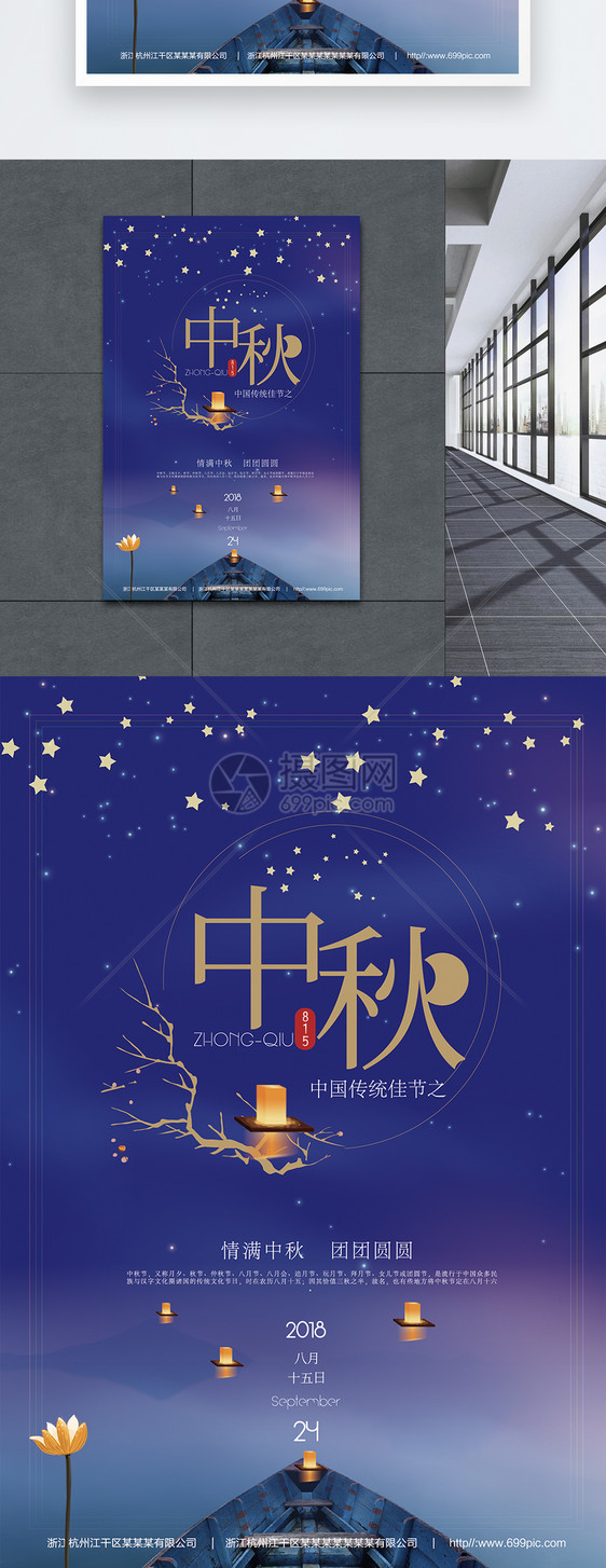 中秋节创意海报设计图片