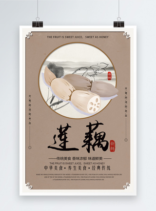 新鲜莲藕复古海报设计图片