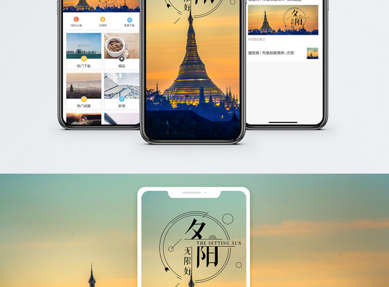 夕阳手机海报配图图片