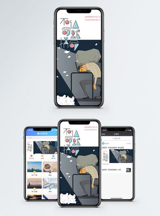 不认命就拼命手机海报配图图片