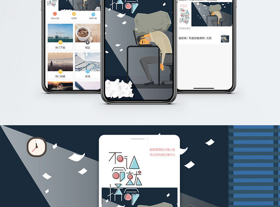 不认命就拼命手机海报配图图片